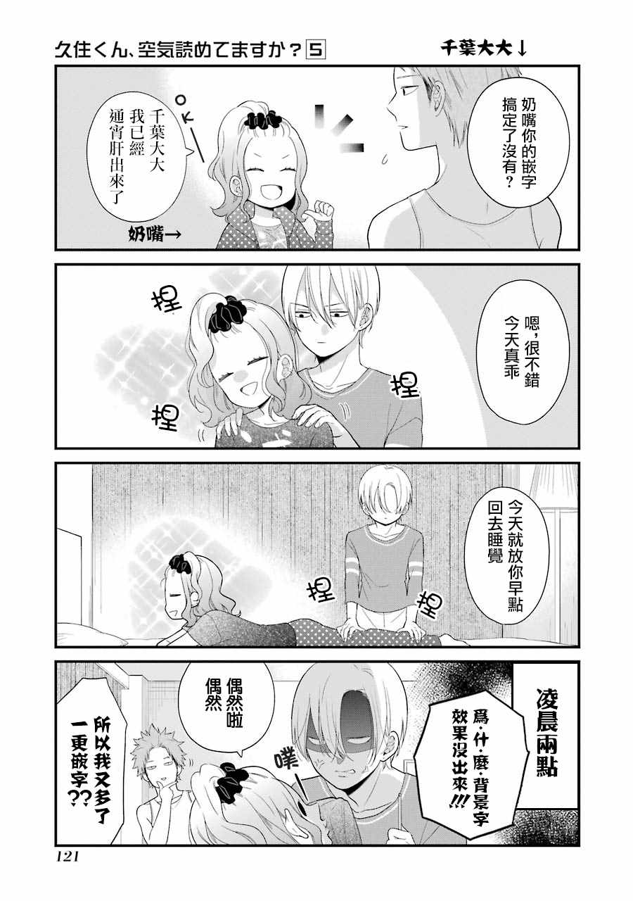 《久住君，会察言观色吗》漫画最新章节第5话免费下拉式在线观看章节第【14】张图片