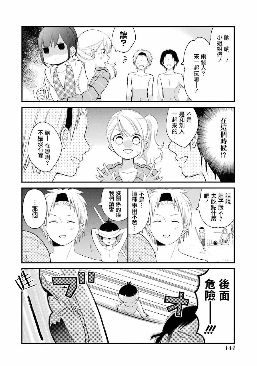 《久住君，会察言观色吗》漫画最新章节第25话免费下拉式在线观看章节第【10】张图片