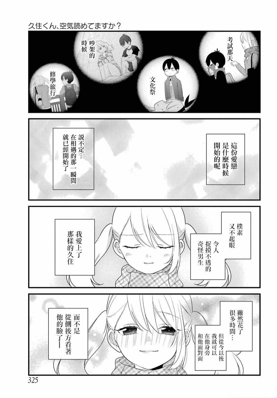 《久住君，会察言观色吗》漫画最新章节第38话免费下拉式在线观看章节第【4】张图片