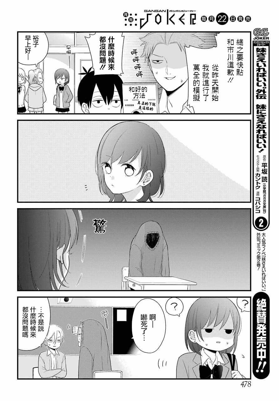 《久住君，会察言观色吗》漫画最新章节第34话免费下拉式在线观看章节第【6】张图片