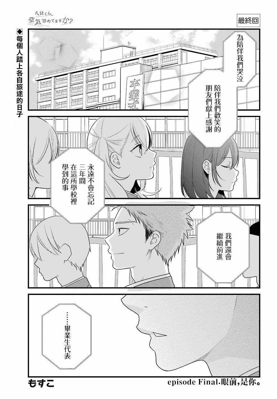 《久住君，会察言观色吗》漫画最新章节第51话免费下拉式在线观看章节第【1】张图片