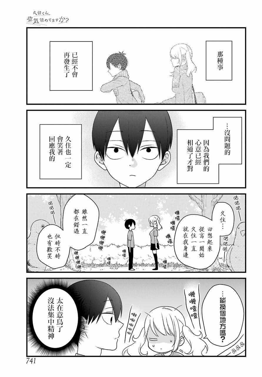 《久住君，会察言观色吗》漫画最新章节第43话免费下拉式在线观看章节第【5】张图片