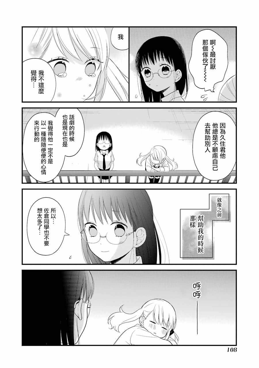 《久住君，会察言观色吗》漫画最新章节第23话免费下拉式在线观看章节第【14】张图片