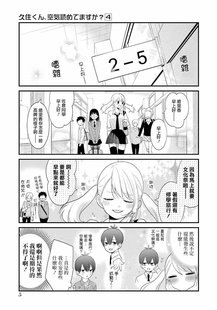 《久住君，会察言观色吗》漫画最新章节第19话免费下拉式在线观看章节第【7】张图片