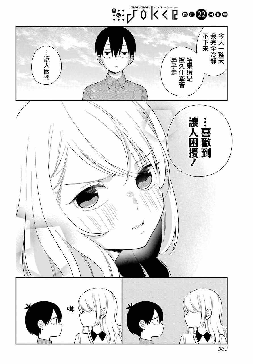 《久住君，会察言观色吗》漫画最新章节第44话免费下拉式在线观看章节第【16】张图片