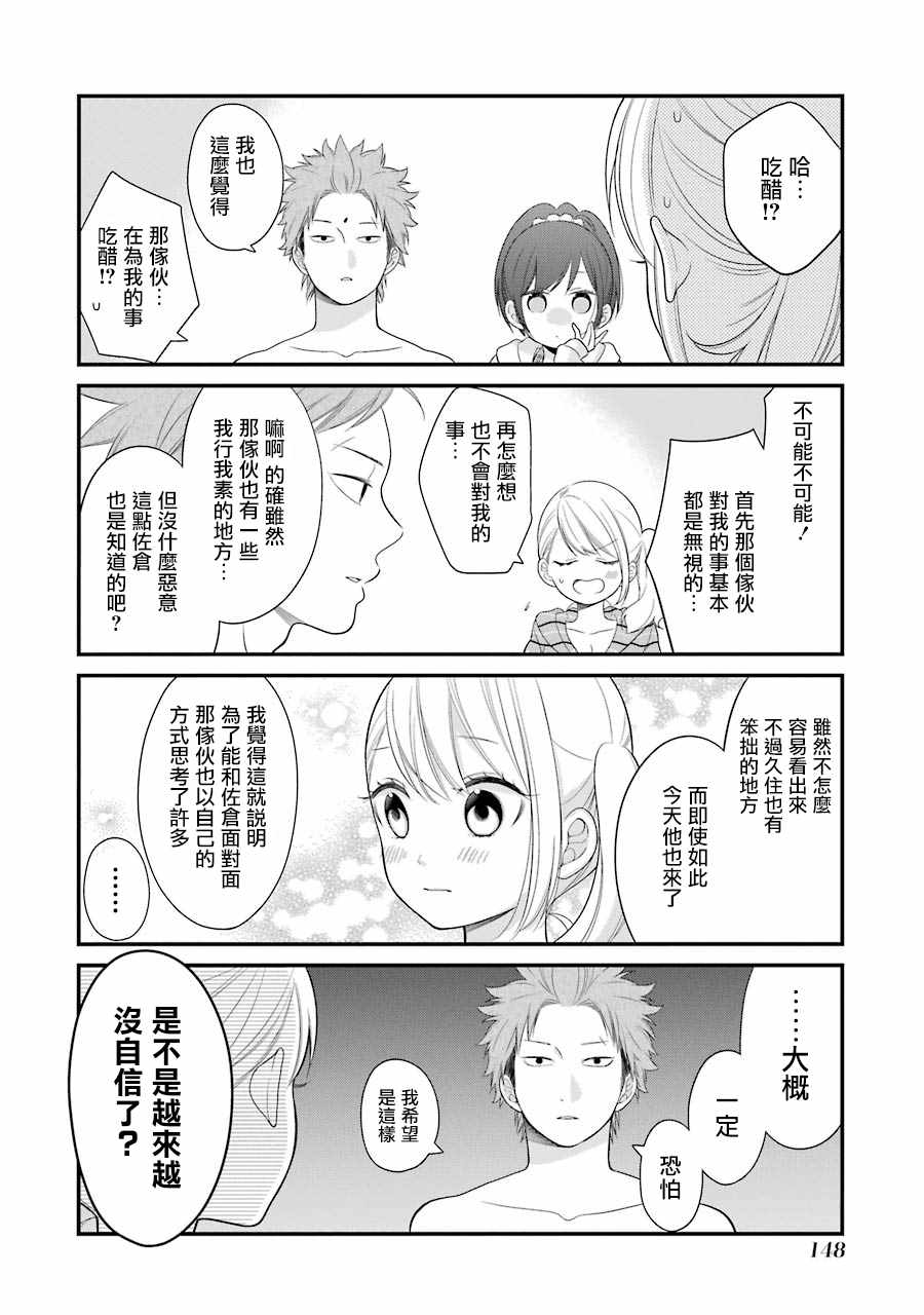 《久住君，会察言观色吗》漫画最新章节第25话免费下拉式在线观看章节第【14】张图片