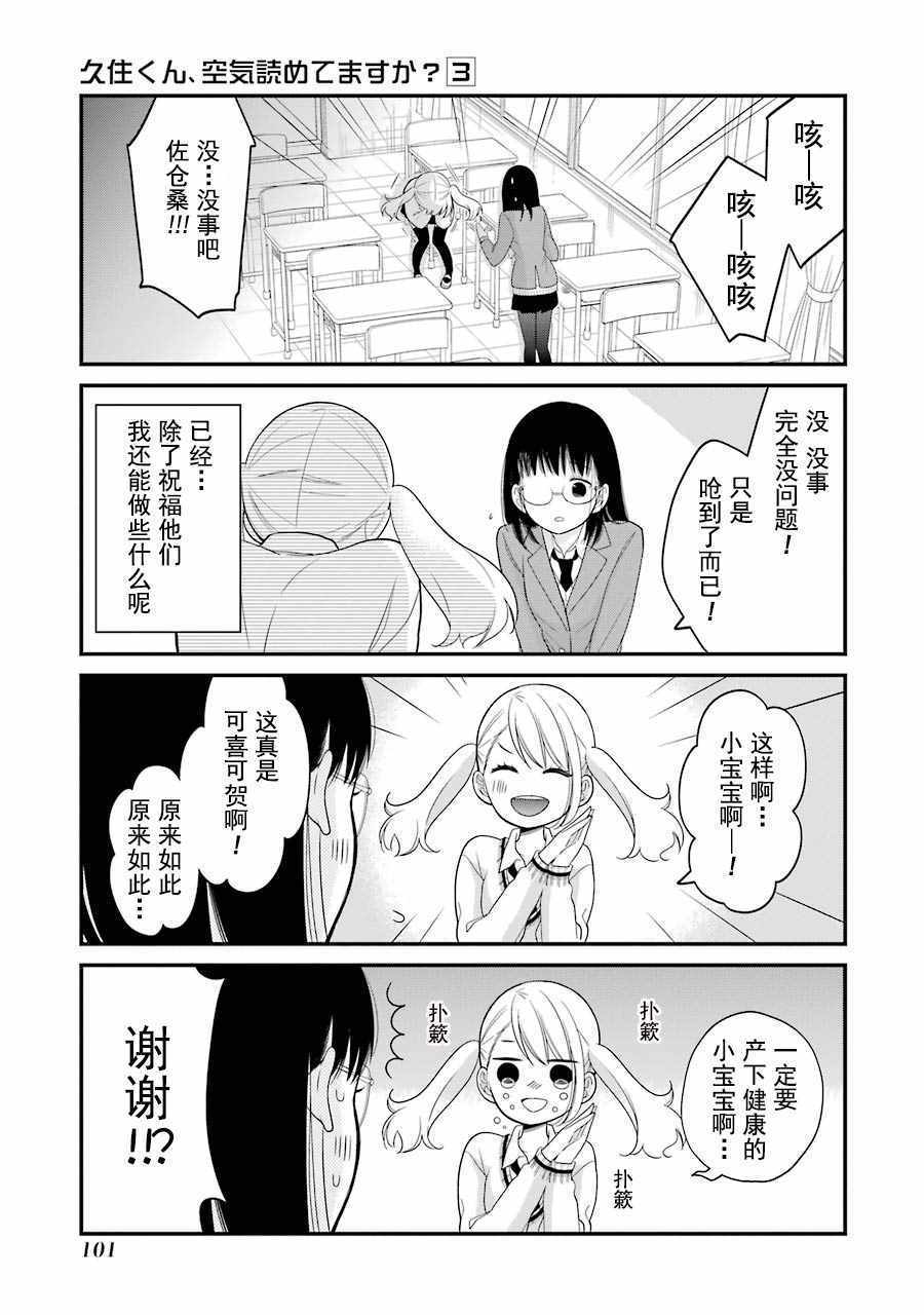 《久住君，会察言观色吗》漫画最新章节第16话免费下拉式在线观看章节第【8】张图片