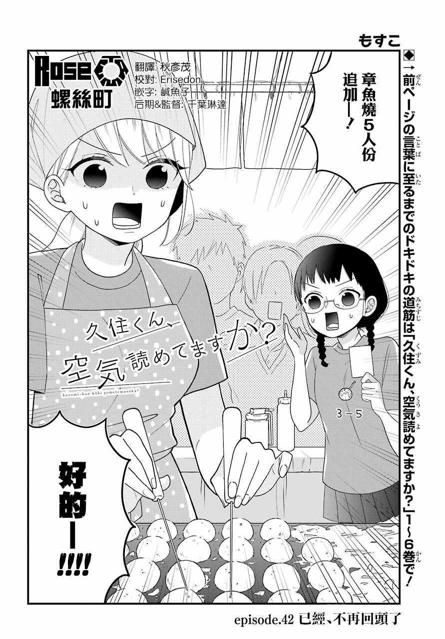 《久住君，会察言观色吗》漫画最新章节第42话免费下拉式在线观看章节第【2】张图片