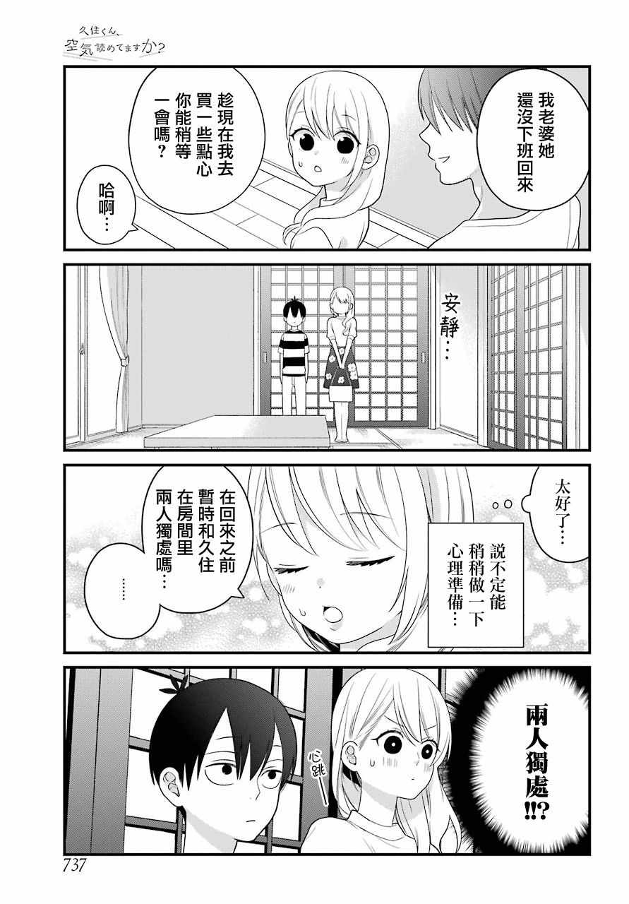 《久住君，会察言观色吗》漫画最新章节第46话免费下拉式在线观看章节第【5】张图片