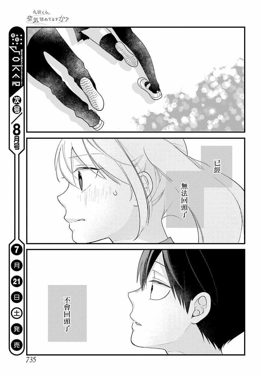 《久住君，会察言观色吗》漫画最新章节第42话免费下拉式在线观看章节第【21】张图片