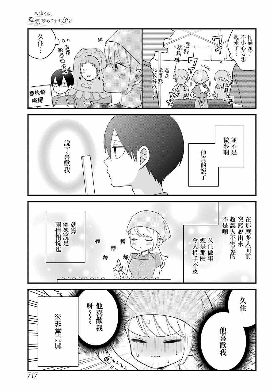 《久住君，会察言观色吗》漫画最新章节第42话免费下拉式在线观看章节第【3】张图片