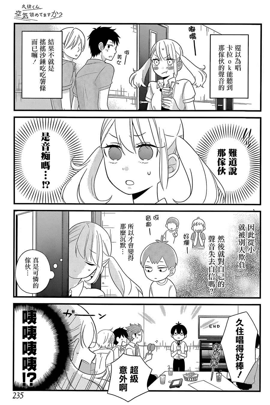 《久住君，会察言观色吗》漫画最新章节第4话免费下拉式在线观看章节第【11】张图片