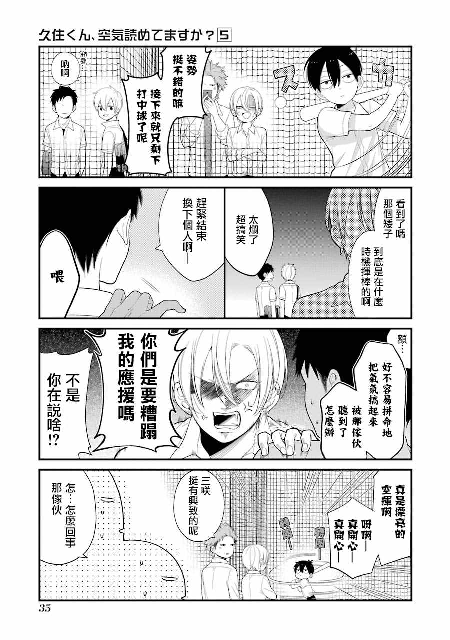 《久住君，会察言观色吗》漫画最新章节第27话免费下拉式在线观看章节第【12】张图片