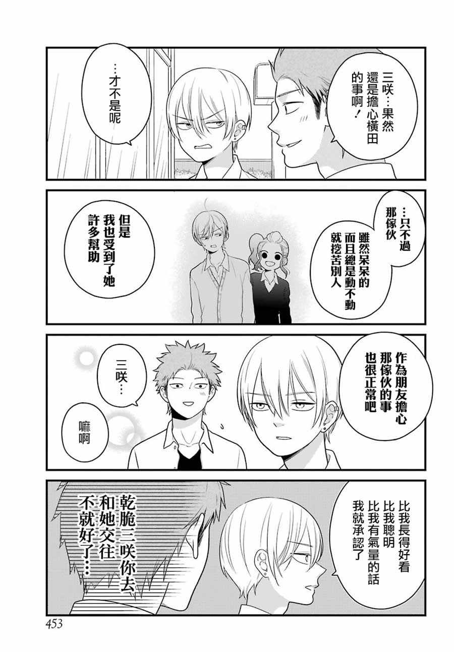 《久住君，会察言观色吗》漫画最新章节第45话免费下拉式在线观看章节第【9】张图片