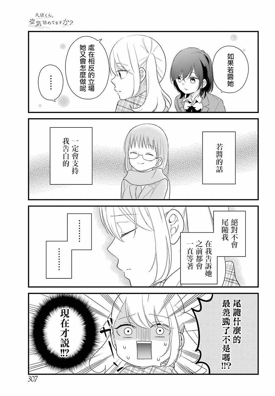 《久住君，会察言观色吗》漫画最新章节第36话免费下拉式在线观看章节第【9】张图片