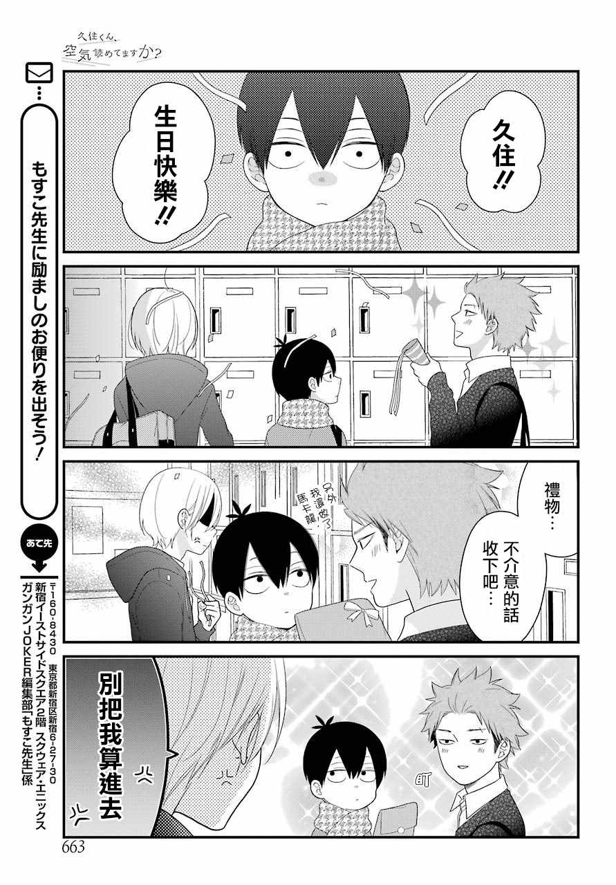 《久住君，会察言观色吗》漫画最新章节第31话免费下拉式在线观看章节第【17】张图片