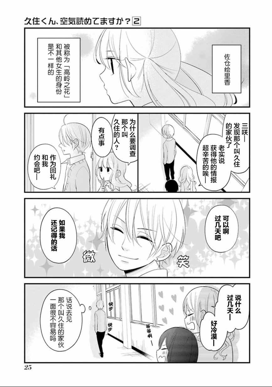 《久住君，会察言观色吗》漫画最新章节第7话免费下拉式在线观看章节第【2】张图片