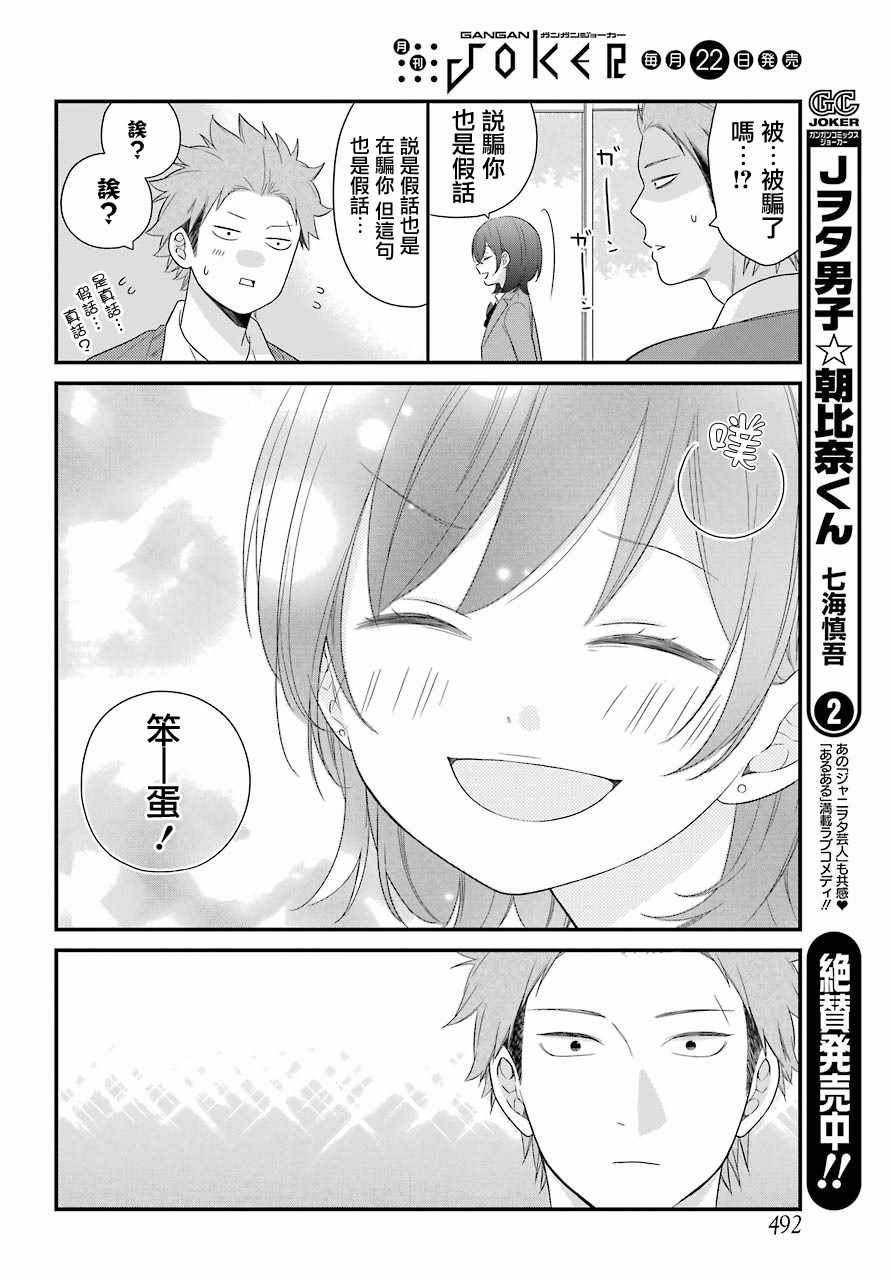 《久住君，会察言观色吗》漫画最新章节第34话免费下拉式在线观看章节第【20】张图片