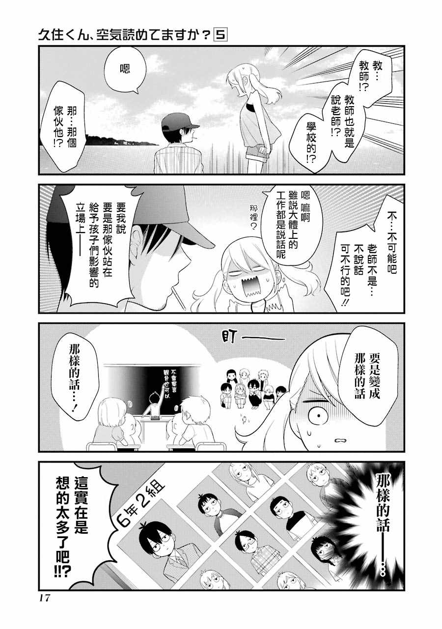 《久住君，会察言观色吗》漫画最新章节第26话免费下拉式在线观看章节第【19】张图片