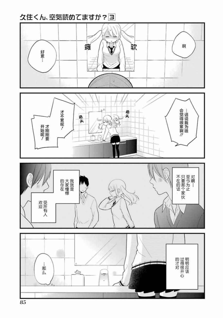 《久住君，会察言观色吗》漫画最新章节第15话免费下拉式在线观看章节第【13】张图片