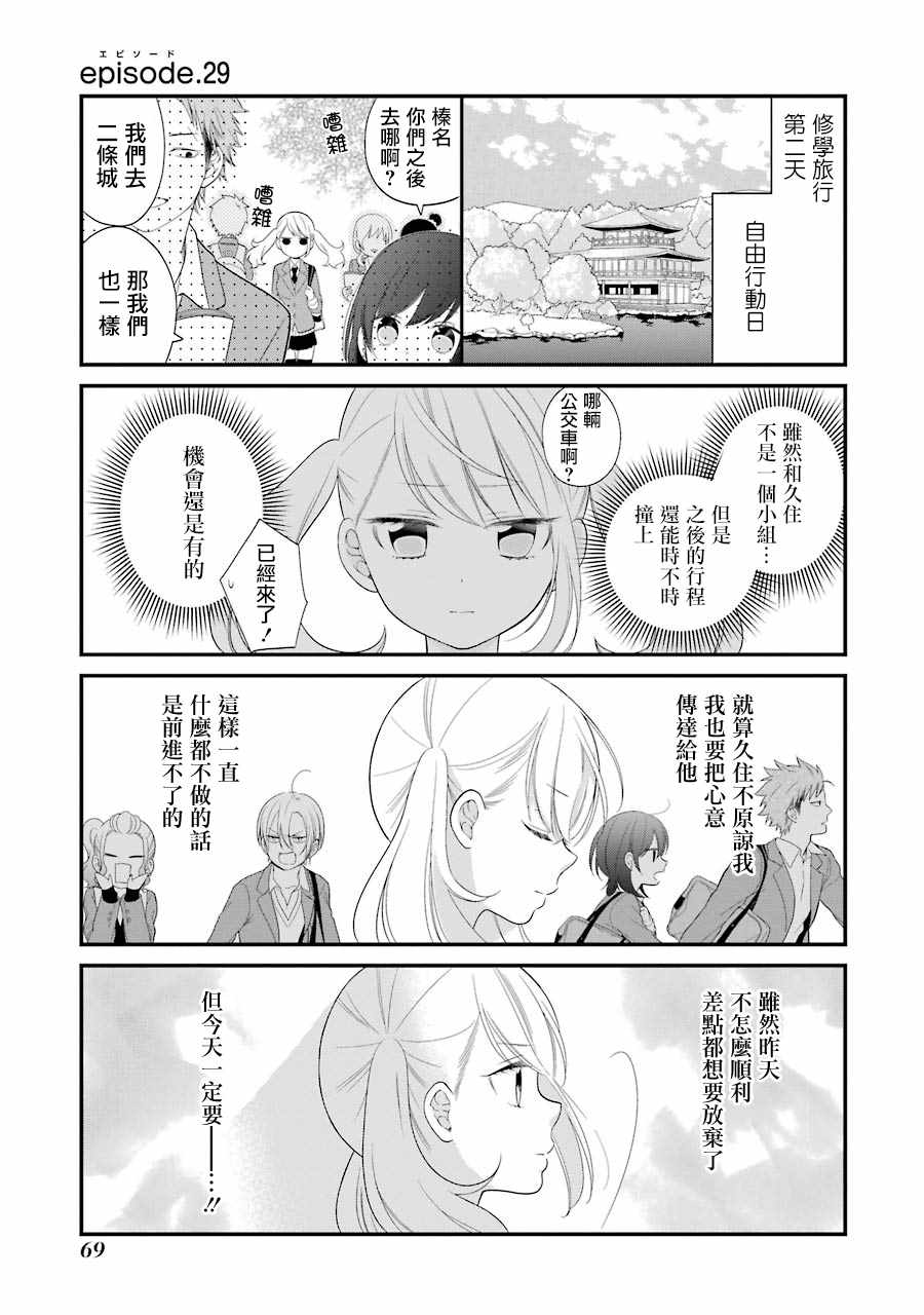 《久住君，会察言观色吗》漫画最新章节第29话免费下拉式在线观看章节第【1】张图片