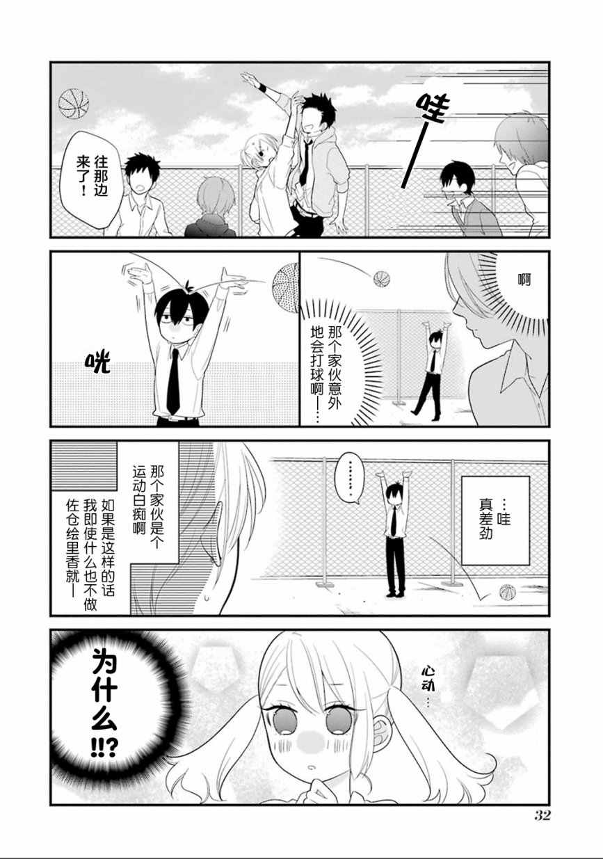 《久住君，会察言观色吗》漫画最新章节第7话免费下拉式在线观看章节第【9】张图片