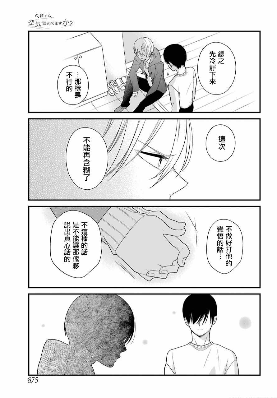 《久住君，会察言观色吗》漫画最新章节第39话免费下拉式在线观看章节第【9】张图片