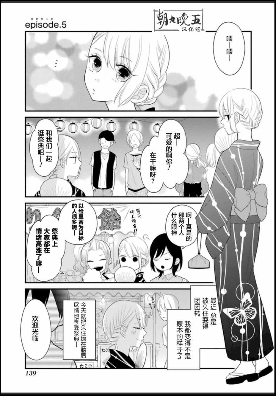 《久住君，会察言观色吗》漫画最新章节第5话免费下拉式在线观看章节第【1】张图片