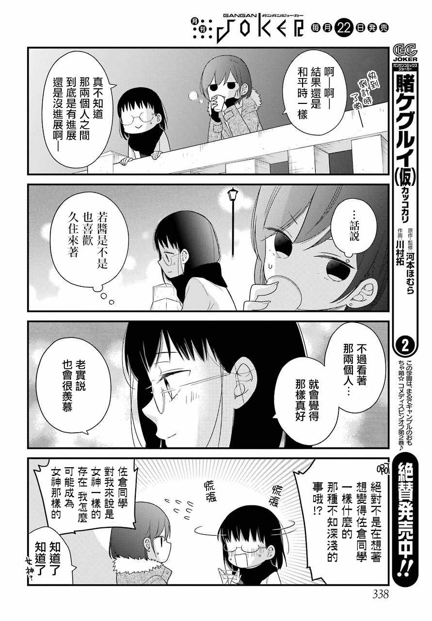 《久住君，会察言观色吗》漫画最新章节第33话免费下拉式在线观看章节第【12】张图片