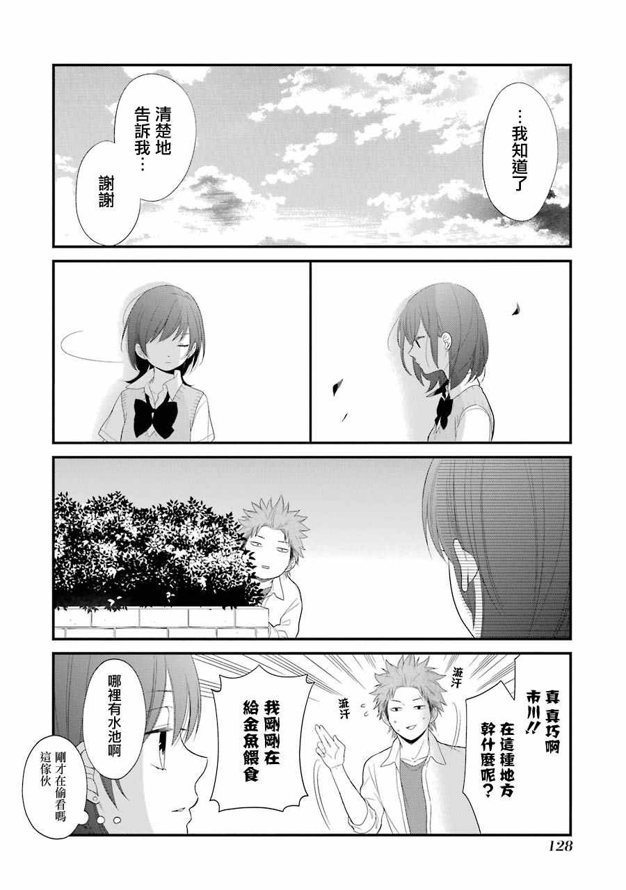 《久住君，会察言观色吗》漫画最新章节第24话免费下拉式在线观看章节第【14】张图片