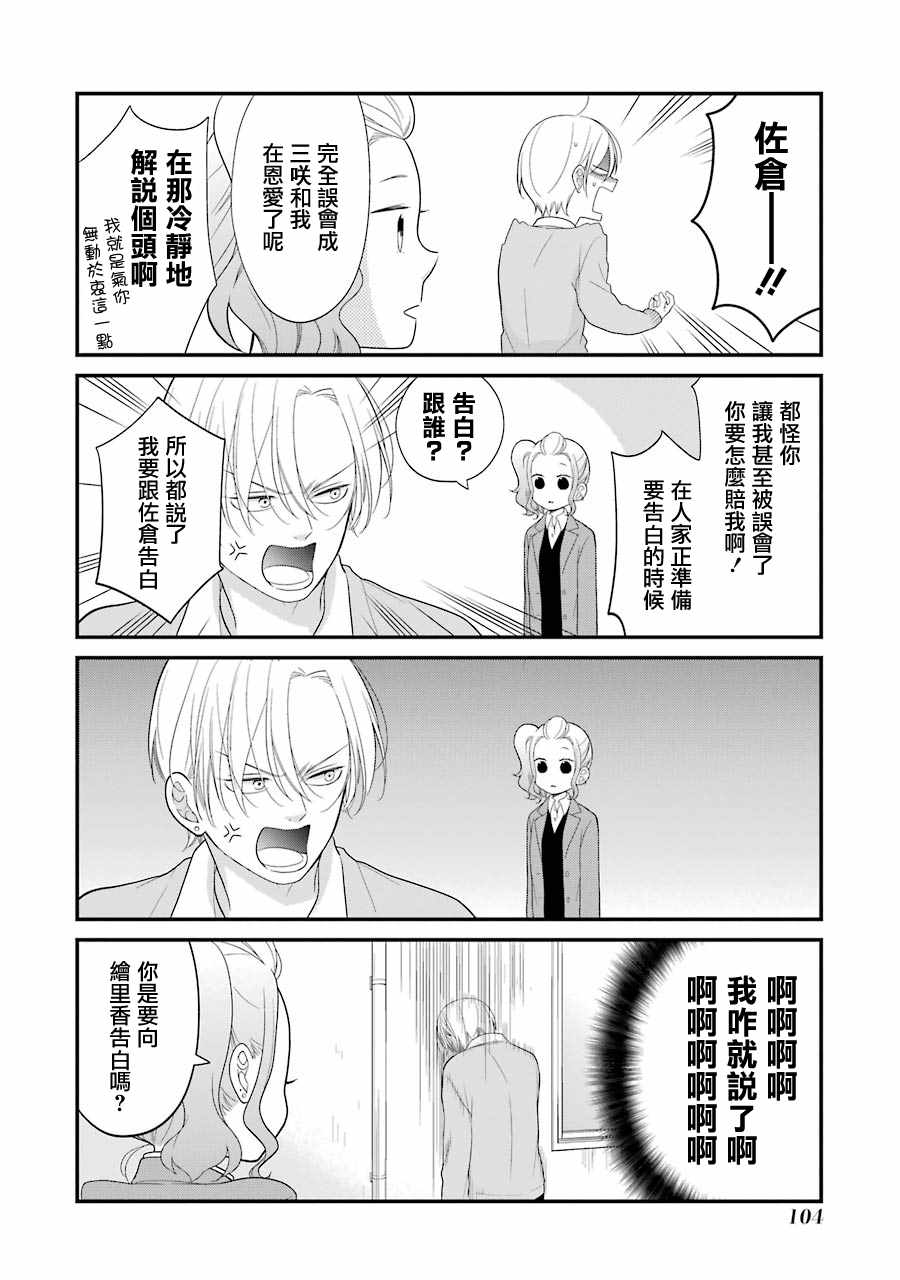 《久住君，会察言观色吗》漫画最新章节第30话免费下拉式在线观看章节第【12】张图片