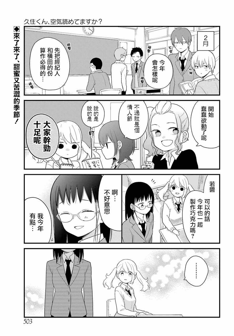 《久住君，会察言观色吗》漫画最新章节第35话免费下拉式在线观看章节第【1】张图片