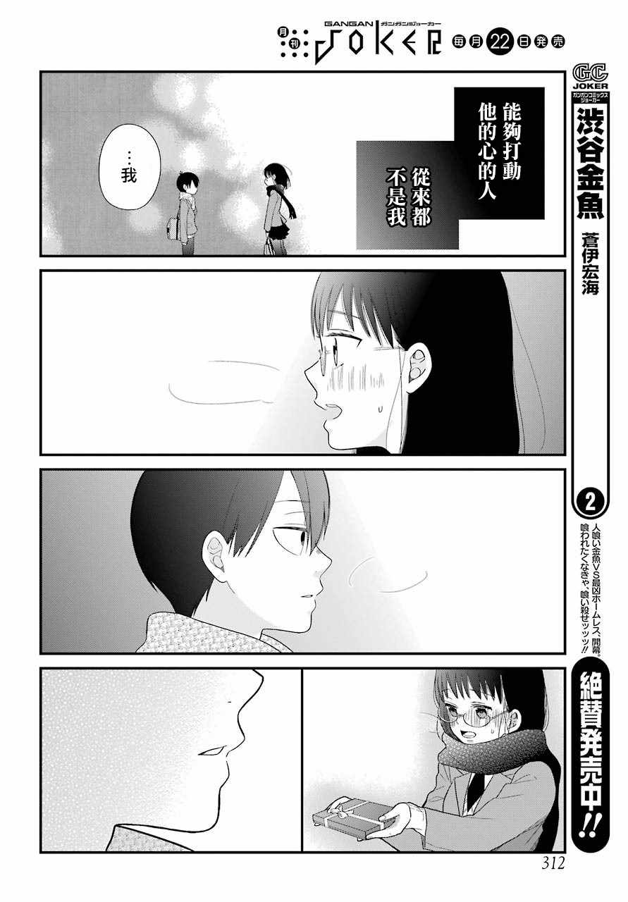 《久住君，会察言观色吗》漫画最新章节第36话免费下拉式在线观看章节第【14】张图片