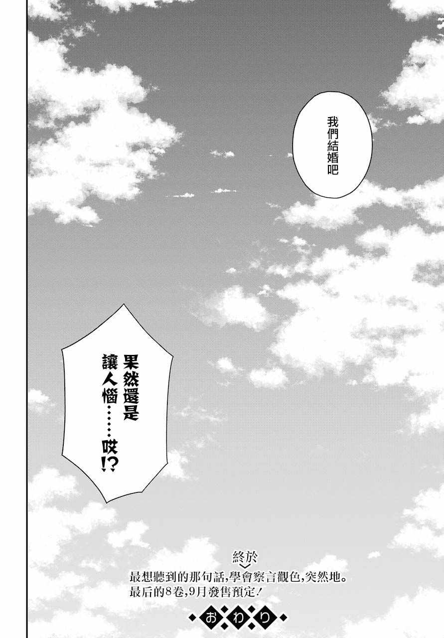 《久住君，会察言观色吗》漫画最新章节第51话免费下拉式在线观看章节第【27】张图片