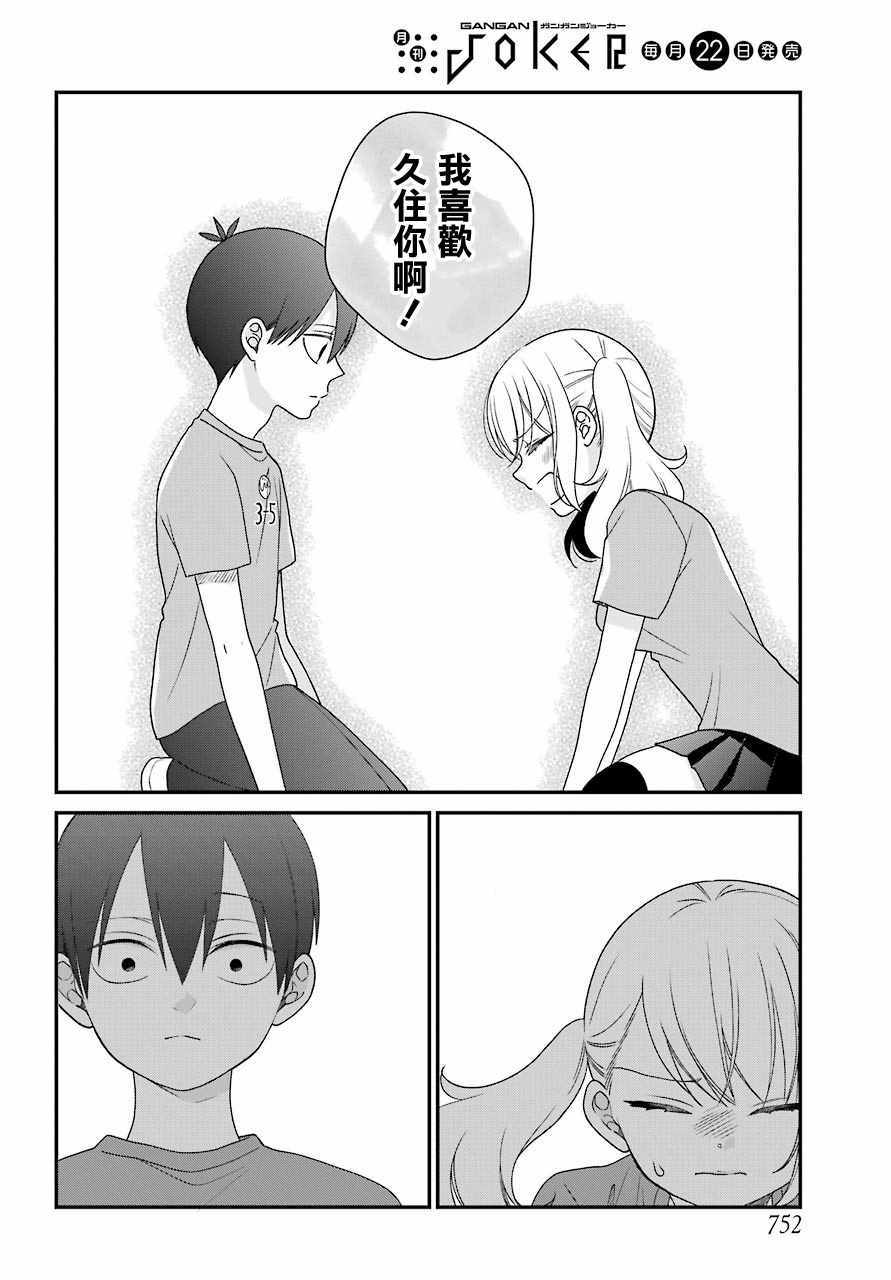 《久住君，会察言观色吗》漫画最新章节第43话免费下拉式在线观看章节第【16】张图片