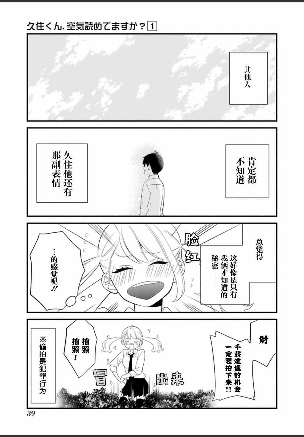 《久住君，会察言观色吗》漫画最新章节第5话免费下拉式在线观看章节第【17】张图片