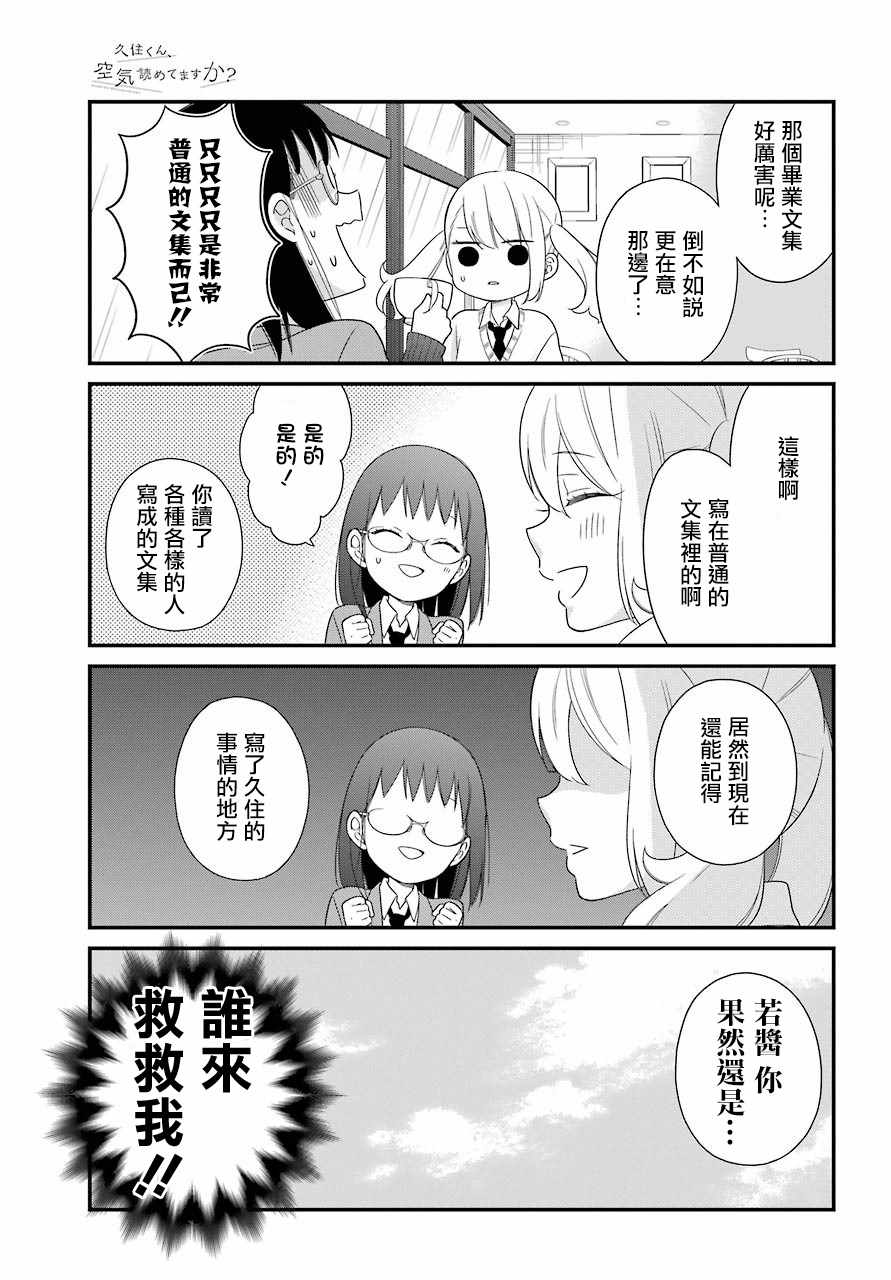 《久住君，会察言观色吗》漫画最新章节第35话免费下拉式在线观看章节第【11】张图片