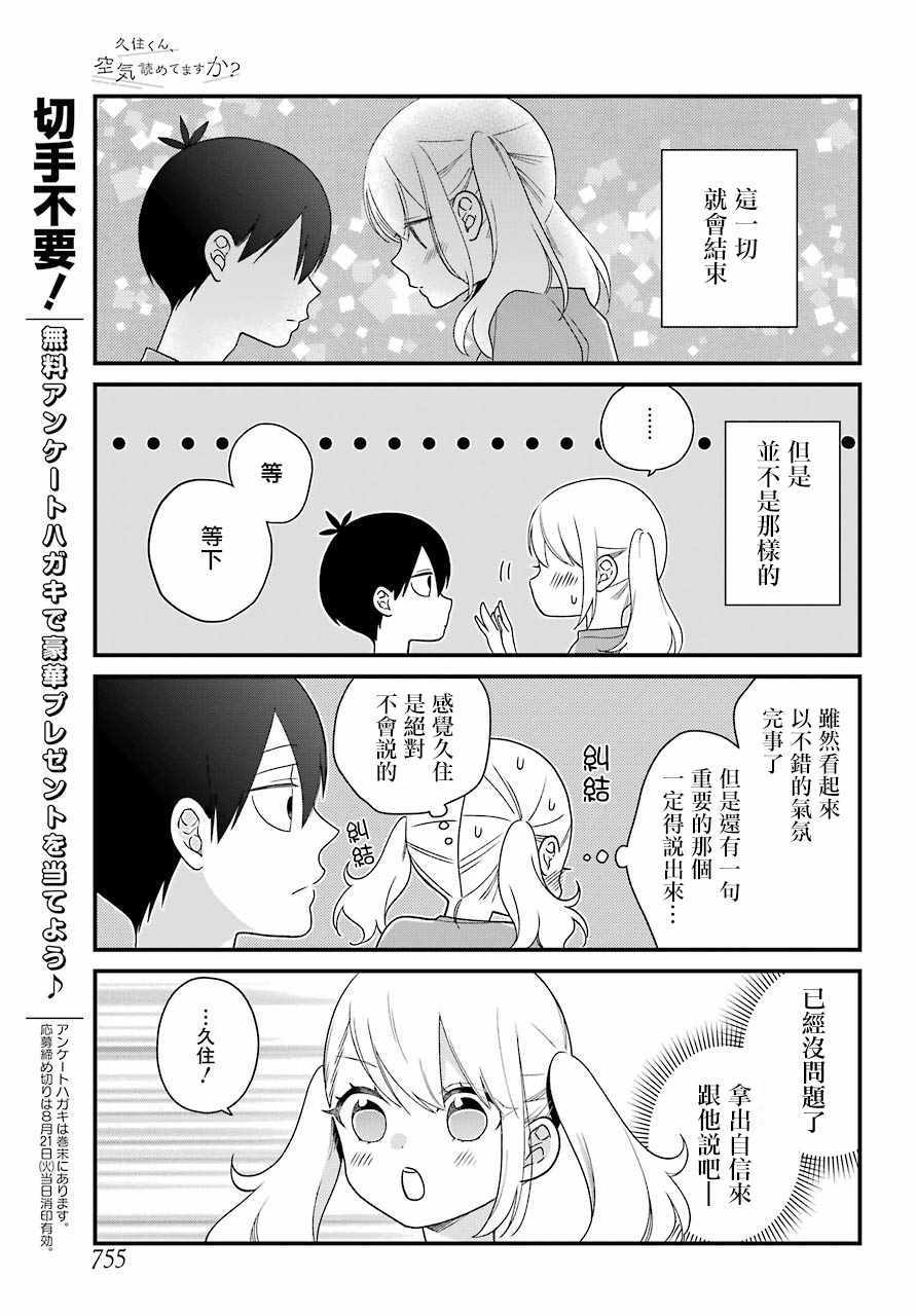 《久住君，会察言观色吗》漫画最新章节第43话免费下拉式在线观看章节第【19】张图片