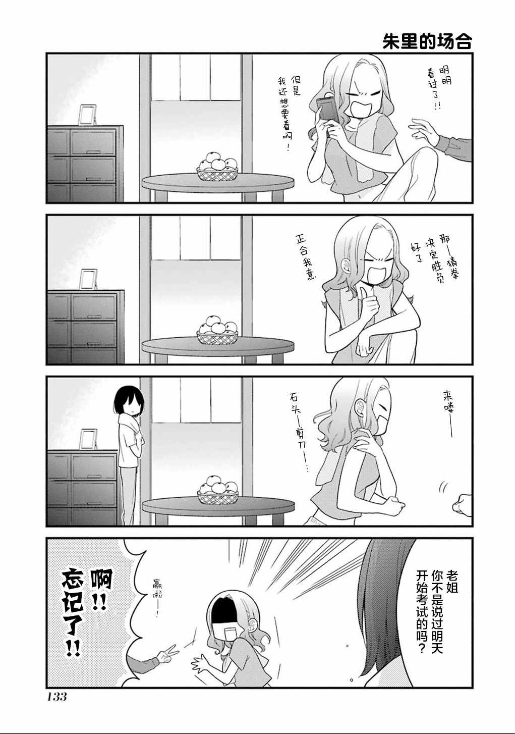 《久住君，会察言观色吗》漫画最新章节第11话免费下拉式在线观看章节第【23】张图片