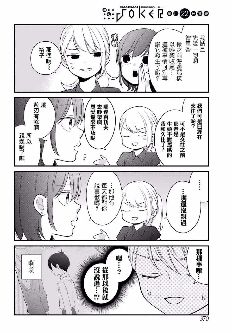 《久住君，会察言观色吗》漫画最新章节第47话免费下拉式在线观看章节第【4】张图片