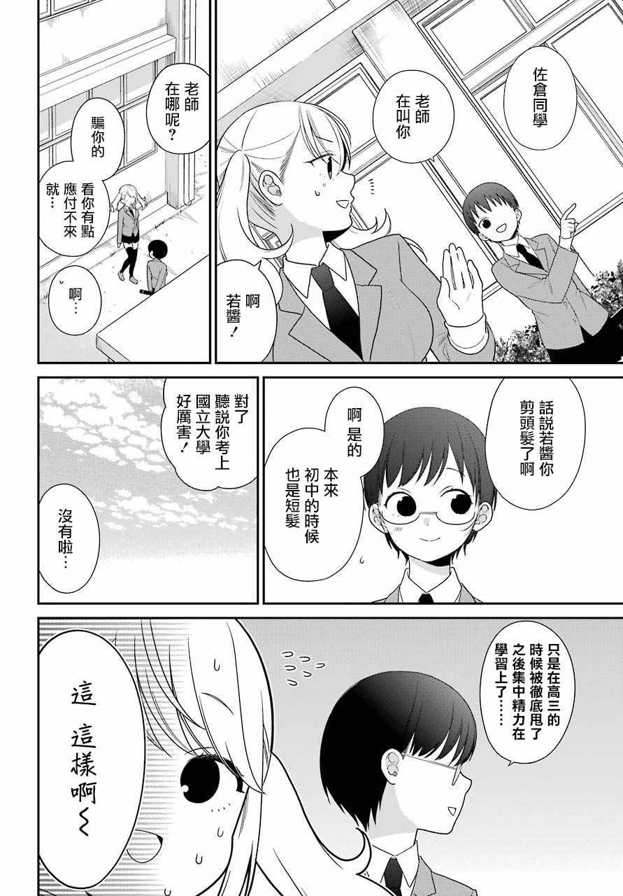 《久住君，会察言观色吗》漫画最新章节第51话免费下拉式在线观看章节第【10】张图片