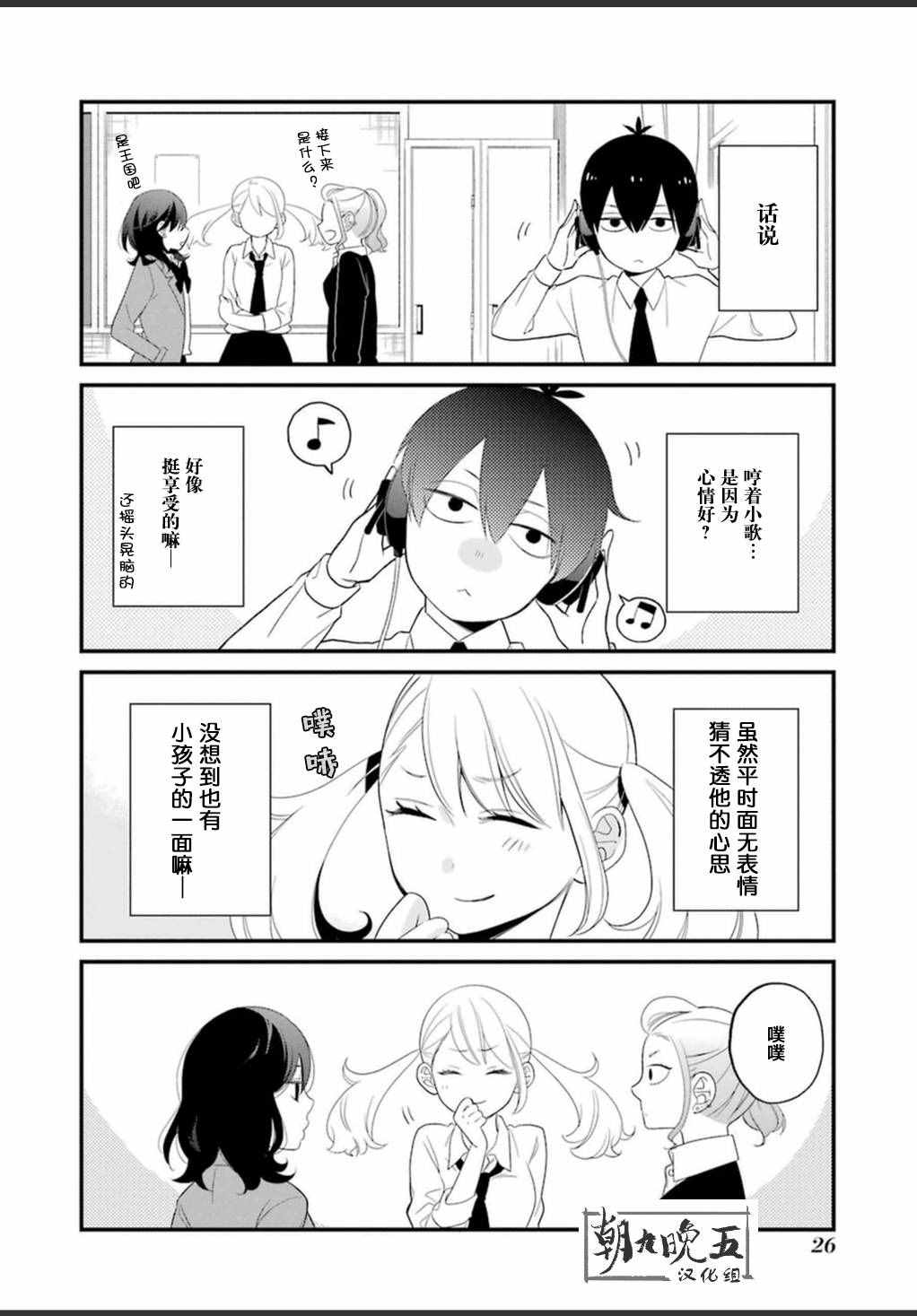 《久住君，会察言观色吗》漫画最新章节第5话免费下拉式在线观看章节第【4】张图片