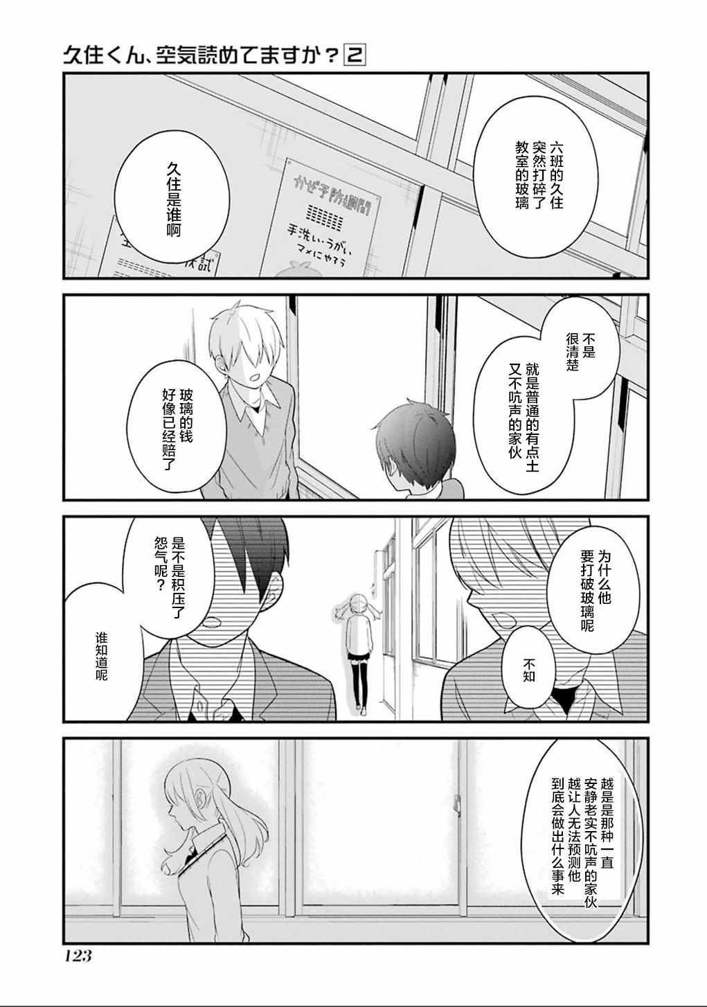 《久住君，会察言观色吗》漫画最新章节第11话免费下拉式在线观看章节第【13】张图片