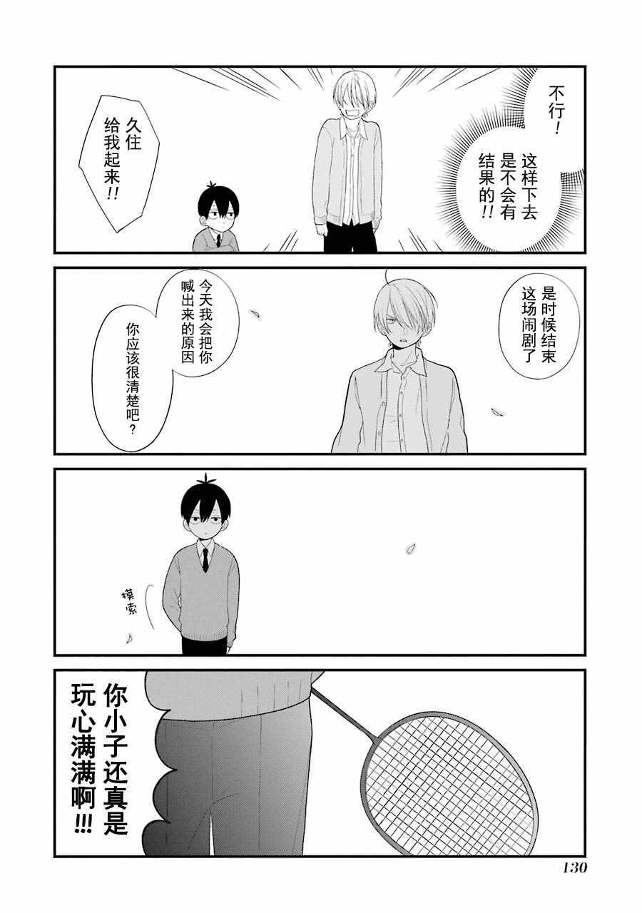 《久住君，会察言观色吗》漫画最新章节第17话免费下拉式在线观看章节第【14】张图片