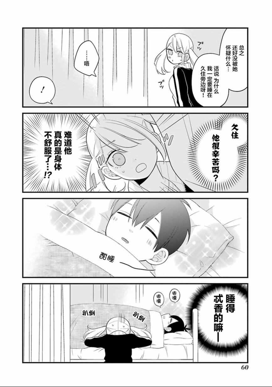 《久住君，会察言观色吗》漫画最新章节第8话免费下拉式在线观看章节第【14】张图片