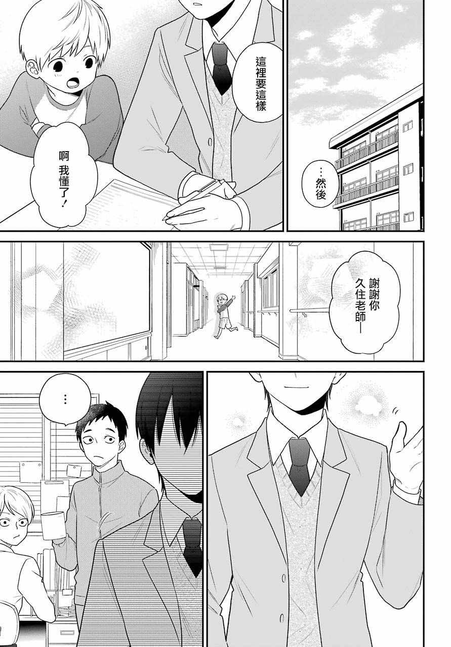 《久住君，会察言观色吗》漫画最新章节第51话免费下拉式在线观看章节第【22】张图片