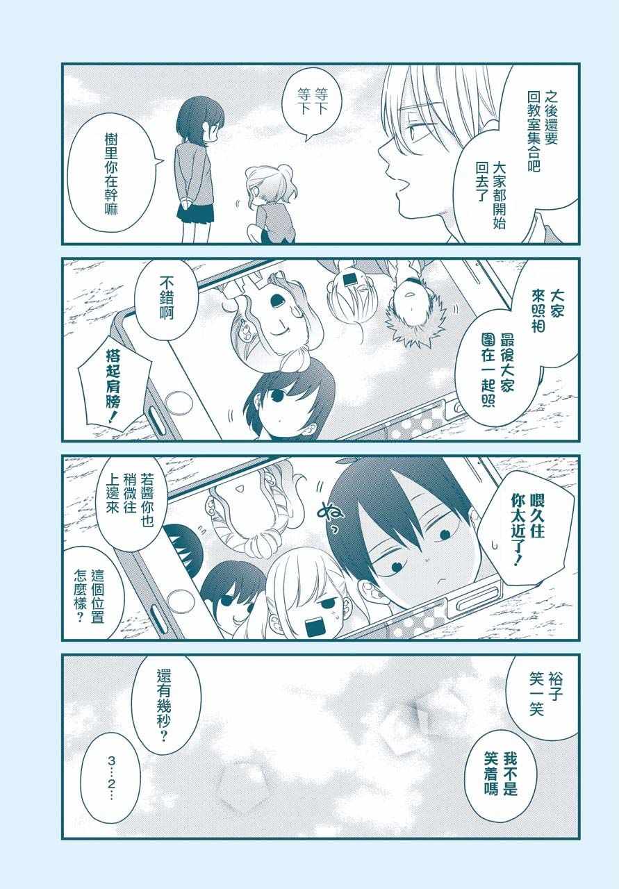 《久住君，会察言观色吗》漫画最新章节第51话免费下拉式在线观看章节第【19】张图片