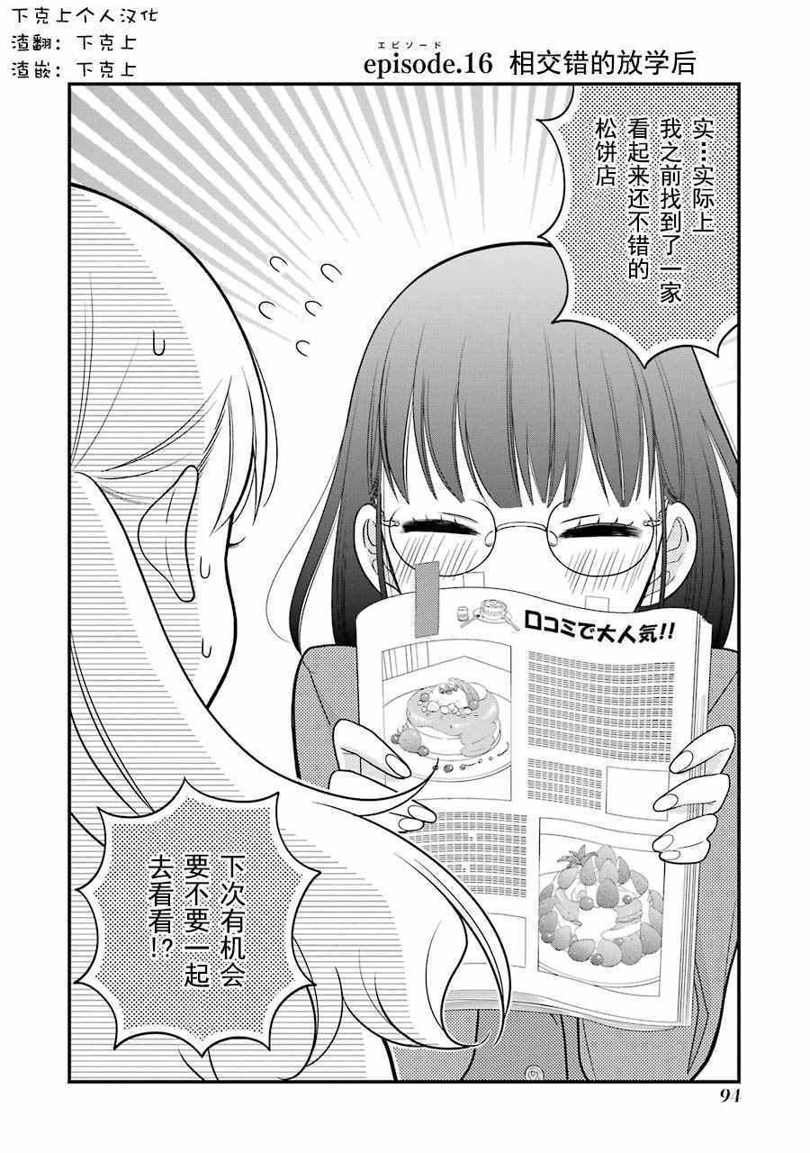 《久住君，会察言观色吗》漫画最新章节第16话免费下拉式在线观看章节第【1】张图片