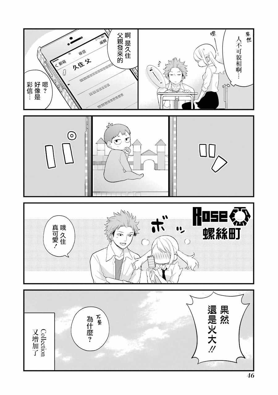 《久住君，会察言观色吗》漫画最新章节第20话免费下拉式在线观看章节第【22】张图片