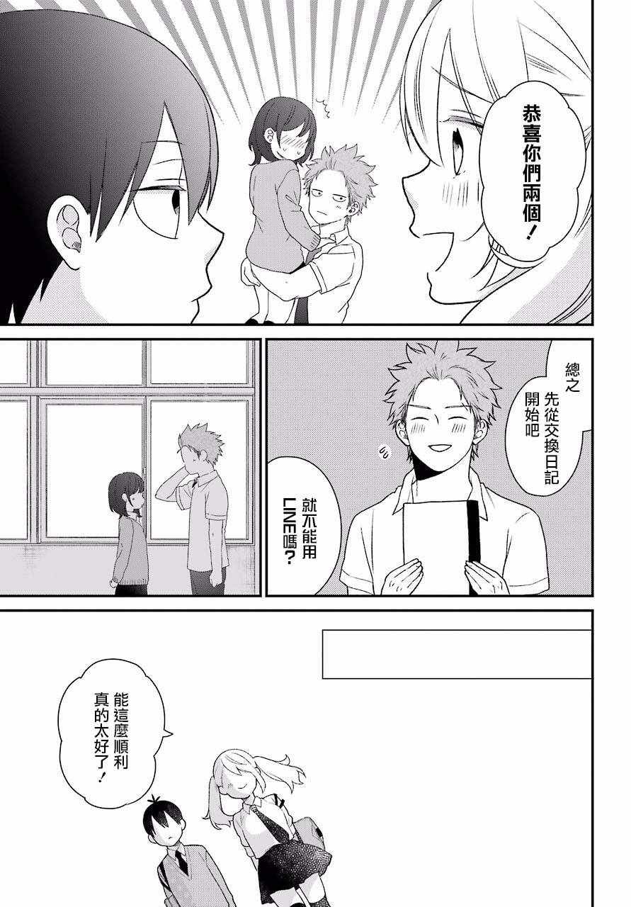 《久住君，会察言观色吗》漫画最新章节第49话免费下拉式在线观看章节第【19】张图片